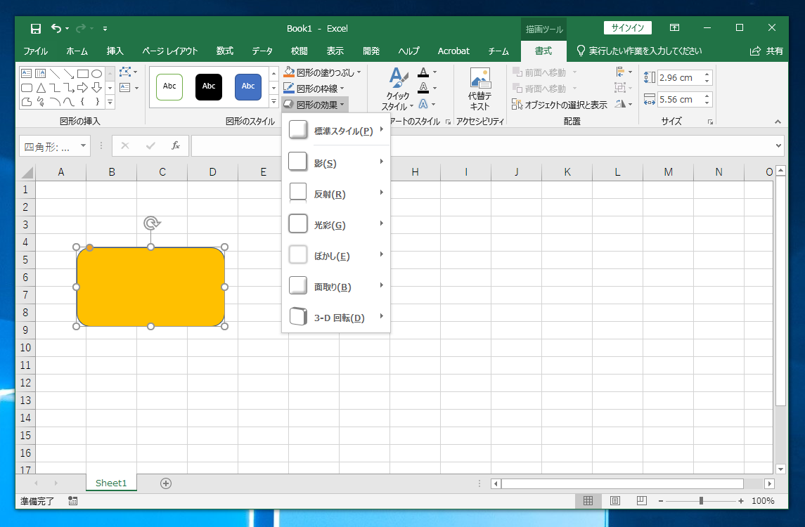 図形の背景色や輪郭の色や線種を変更する Excelの使い方