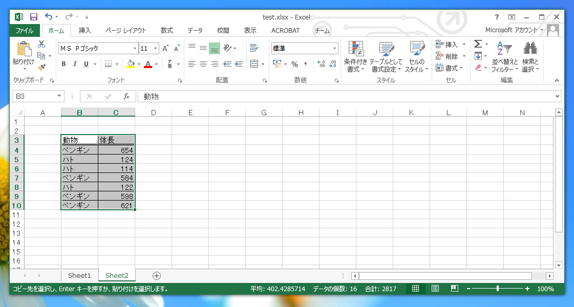 表示されているセルのみをコピーする Excel Ipentec