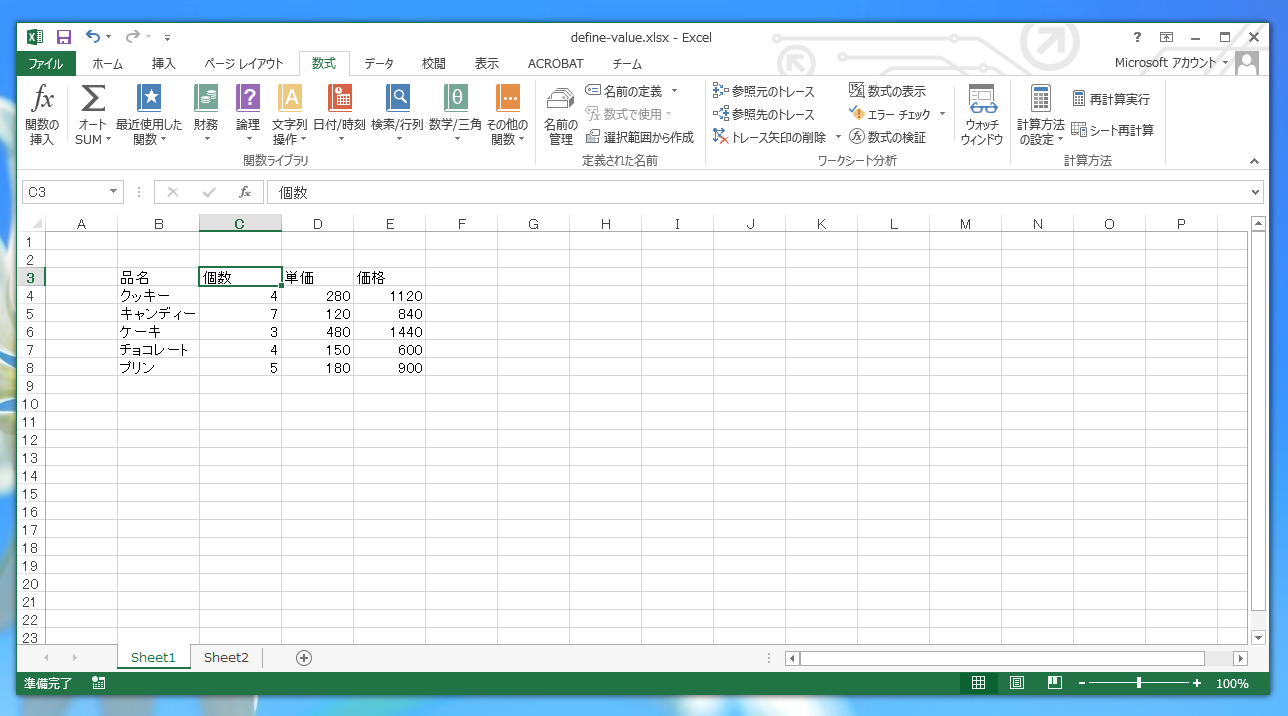 セルの範囲を名前付きで定義する Excel Ipentec