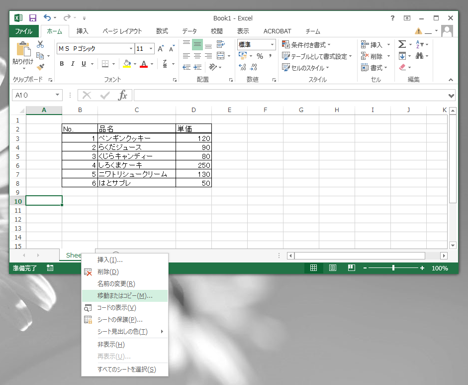 シートの複製を作成する Excelの使い方