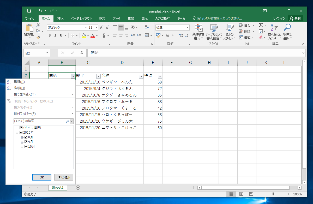 日付の範囲を指定してフィルタする Excel Ipentec