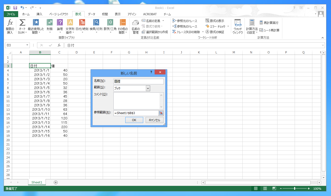 名前の管理 ダイアログボックスに削除できない名前がある Excel 2013 初心者のためのoffice講座