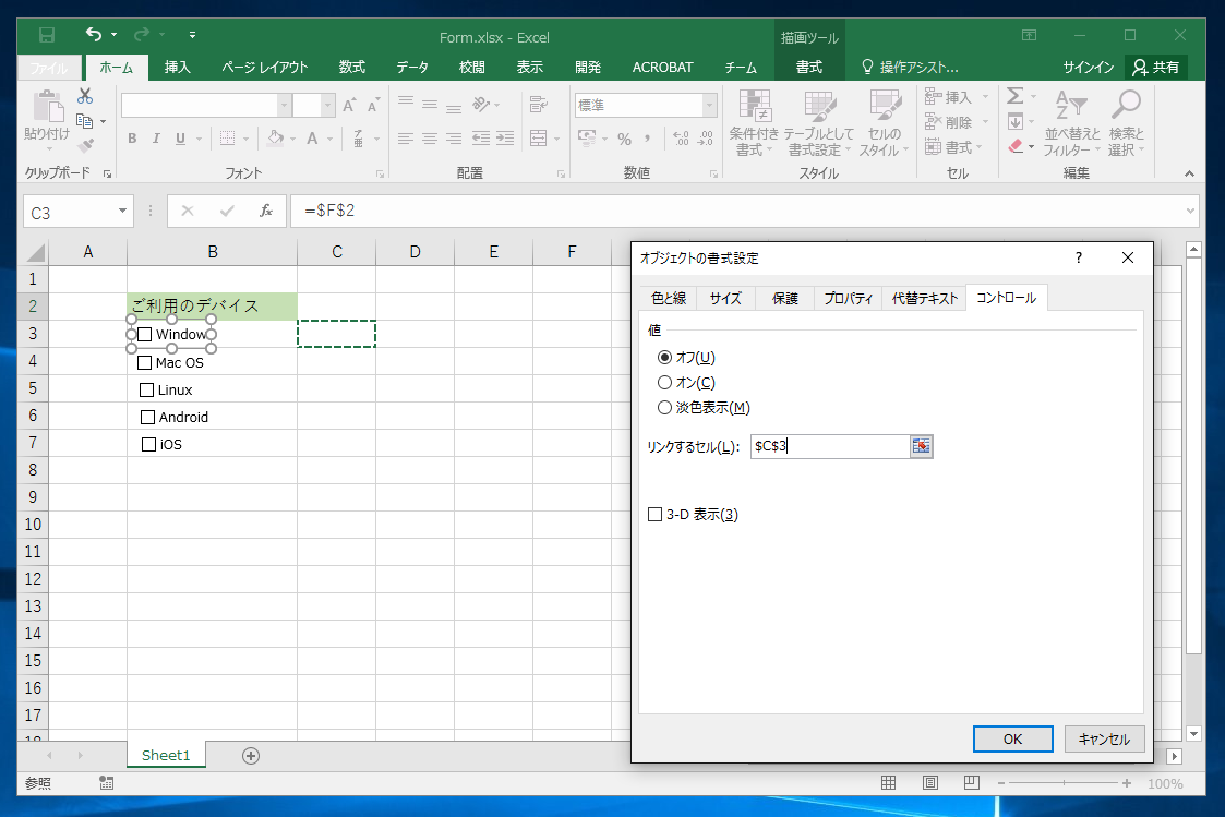 Excelのシートにチェックボックスを配置する Excelの使い方