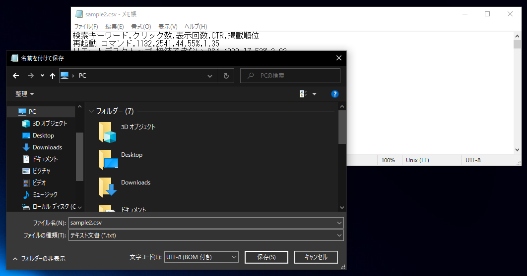 Utf 8 でエンコーディングされたcsvファイルを開く Excelの使い方 Ipentec 8529