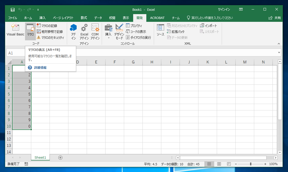 マクロのコードを表示 編集する Excelの使い方