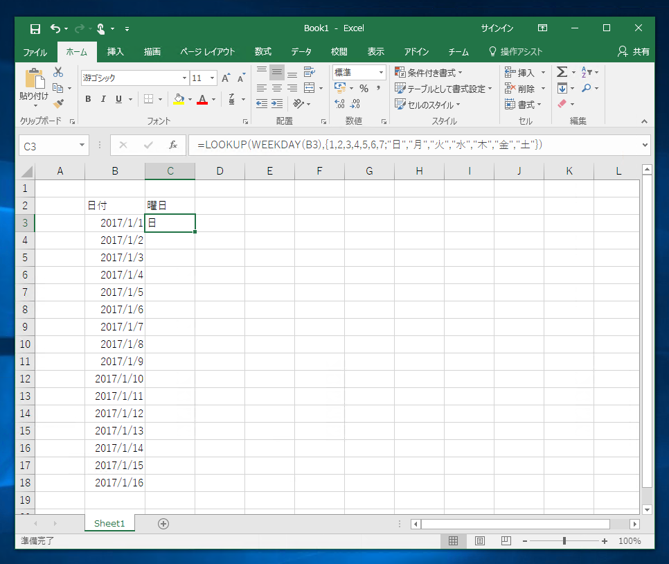 入力された日付の曜日を自動的にセルに表示する Excelの使い方