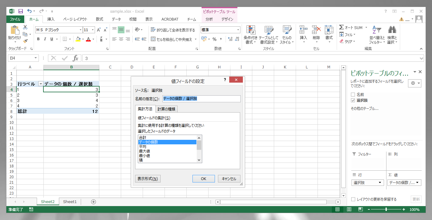 ピボットテーブルで集計したデータの個数を全体の比率で表示したい Excel Ipentec