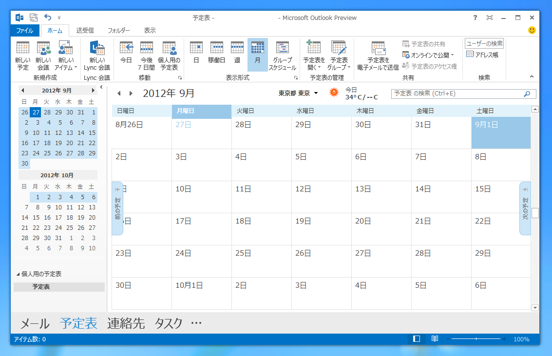 Outlook の予定表表示されてる六曜 大安 仏滅 友引 先勝 先負 赤口 を非表示にする Ipentec