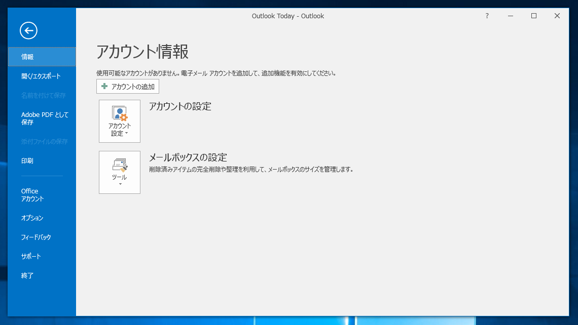 Outlook に Exchange Online のアカウントを設定する (Exchage Online に Outlookで接続する)