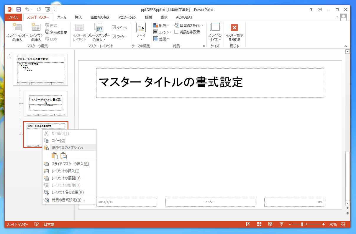 スライドマスターのレイアウトが削除できない : PowerPoint  iPentec