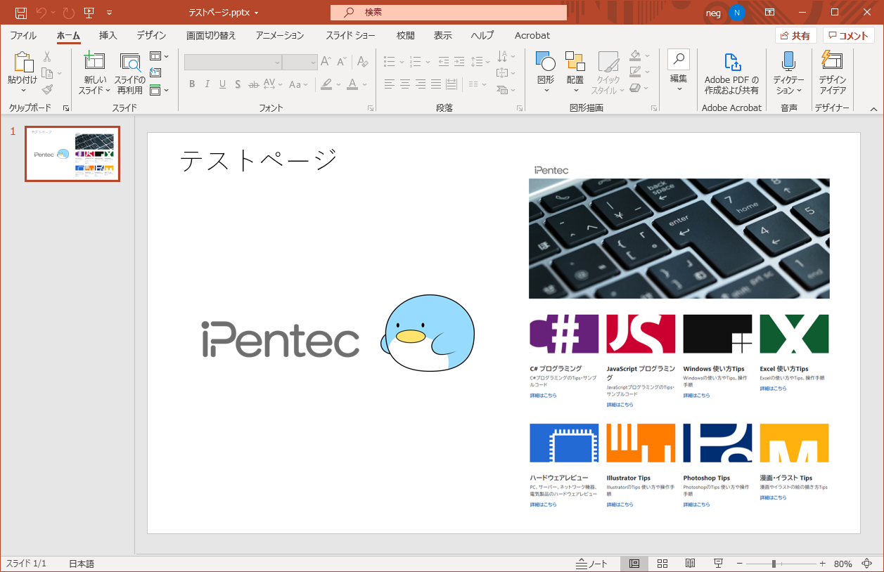 Pptx ファイルに配置されている画像のオリジナルの解像度の画像を取得する Powerpointの使い方 操作方法