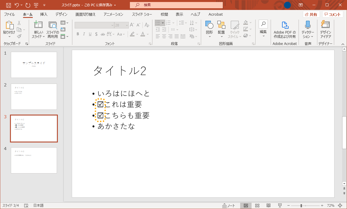 スライド内で特定のフォントが使われている箇所を探す Powerpointの使い方 操作方法