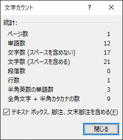 文章全体の文字数 選択範囲の文字数をカウントする Word Ipentec