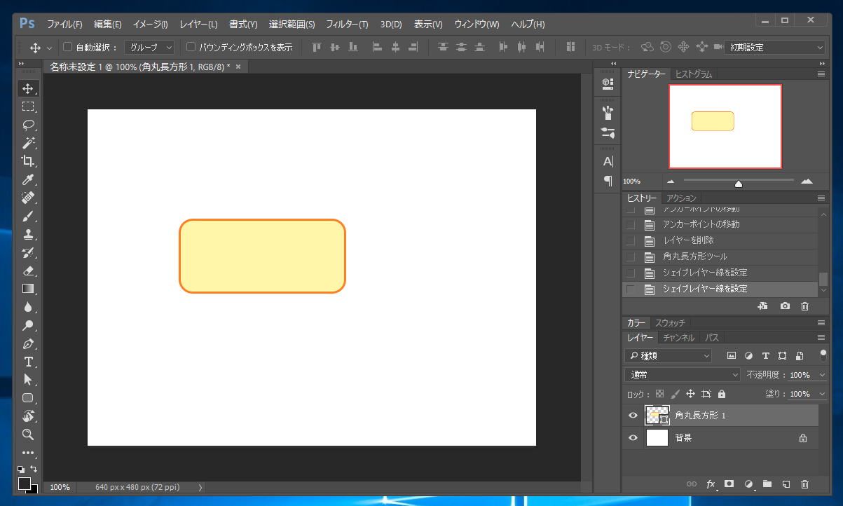 シェイプで描画した角丸長方形の角の丸みのサイズを描画後に変更する Photoshop Tips