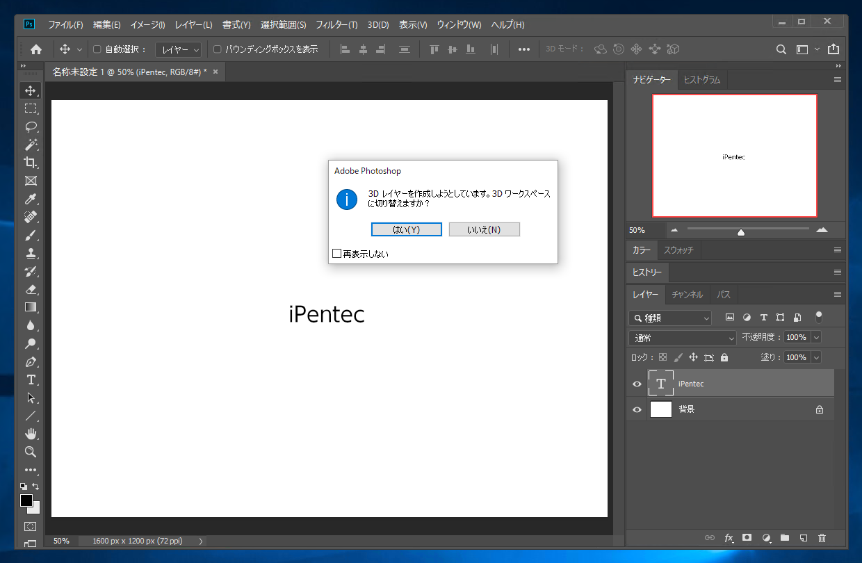 3dテキストを作成する Photoshop Ipentec