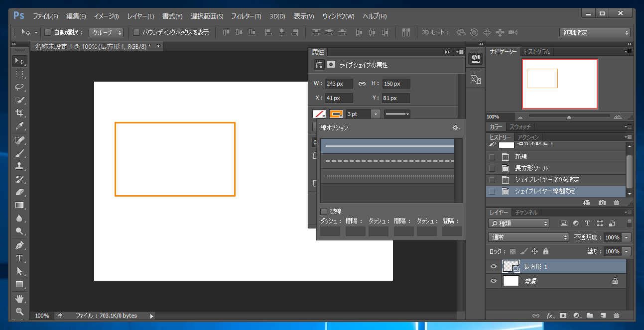 点線を描画 破線を描画する ライブシェイプを利用した点線 破線の描画 Photoshop Tips