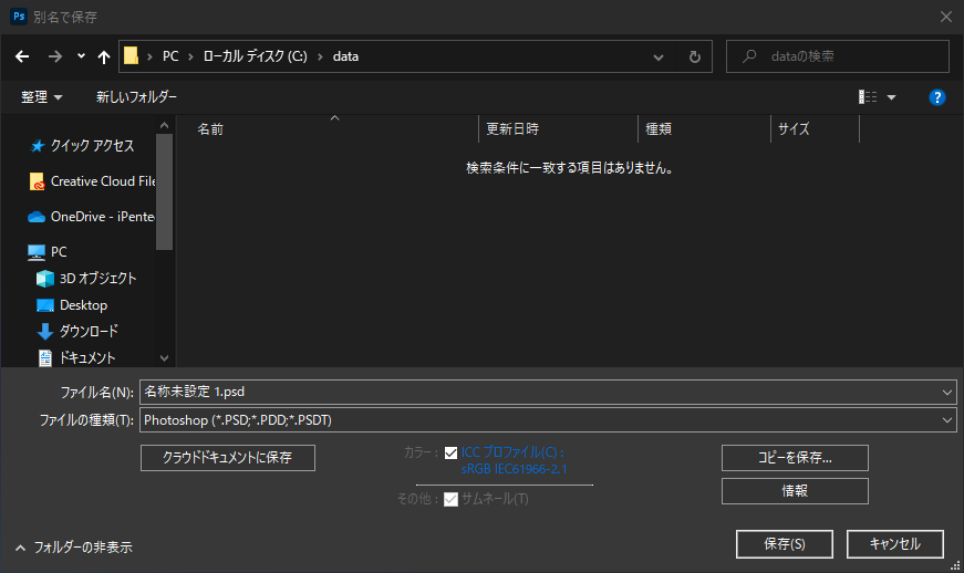 別名で保存 ダイアログでファイルの種類に Jpeg Png の保存オプションが表示されない Photoshop Version 22 4 Photoshop Tips