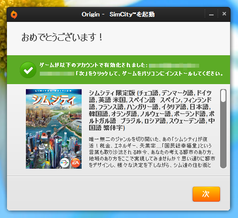 Simcity 13年版 のインストール