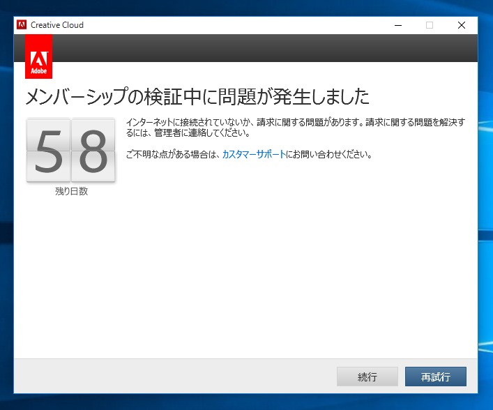 Adobe Creative Cloud でアプリケーション起動時に メンバーシップの検証中に問題が発生しました ダイアログが表示される Ipentec
