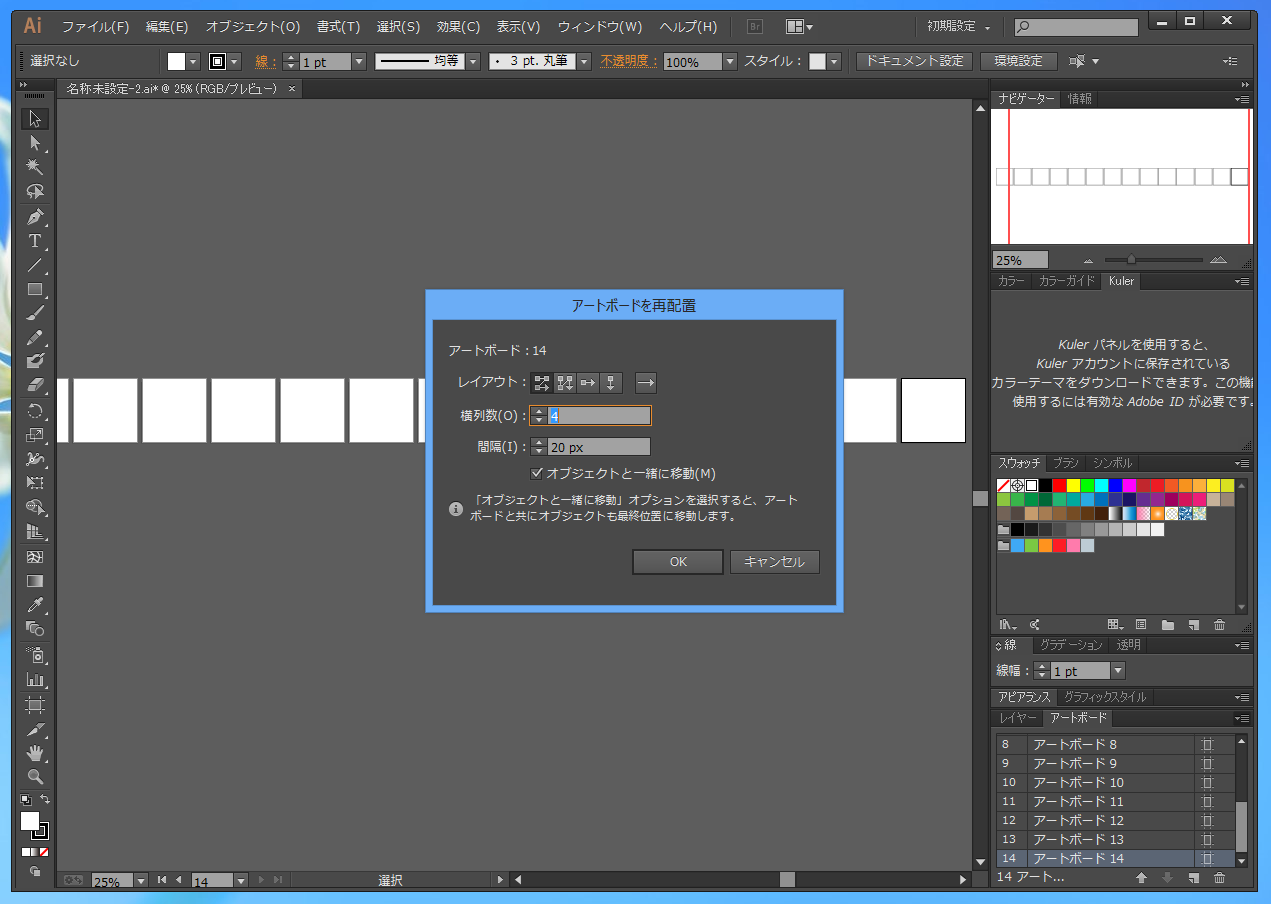 アートボードを整列する Illustrator Ipentec