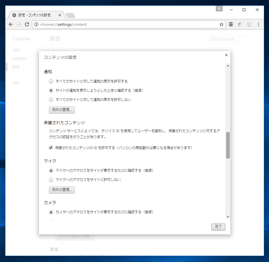 Google Chrome で通知を許可 拒否したwebサイトの設定を元の状態に戻す サイト通知設定の初期化 Ipentec