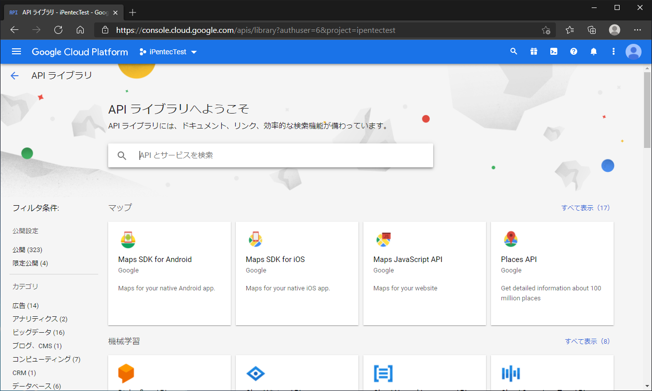 Google Analytics Data Api を有効にする Ipentec