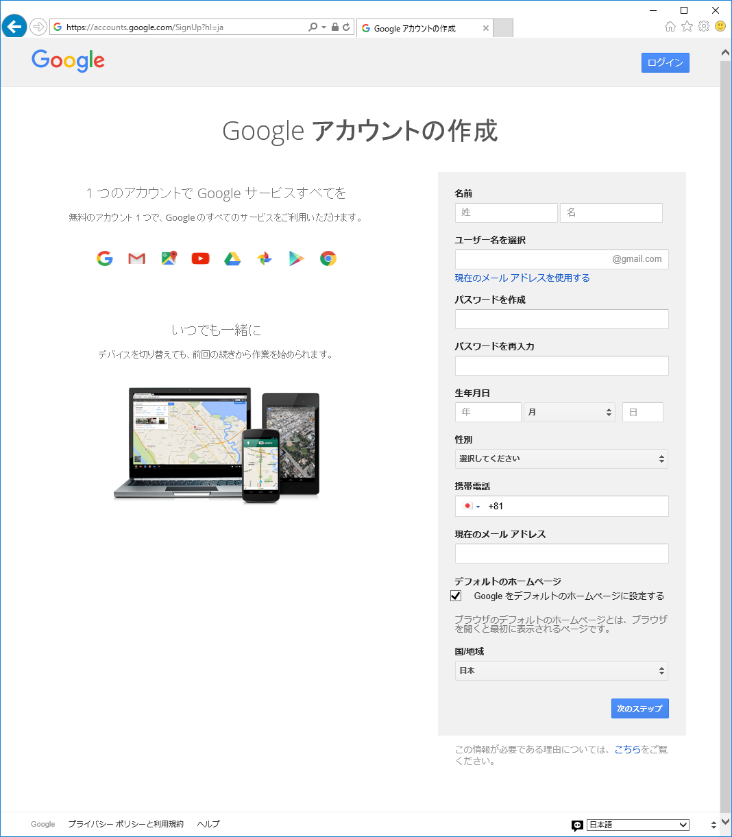 Google アカウントを作成する Ipentec