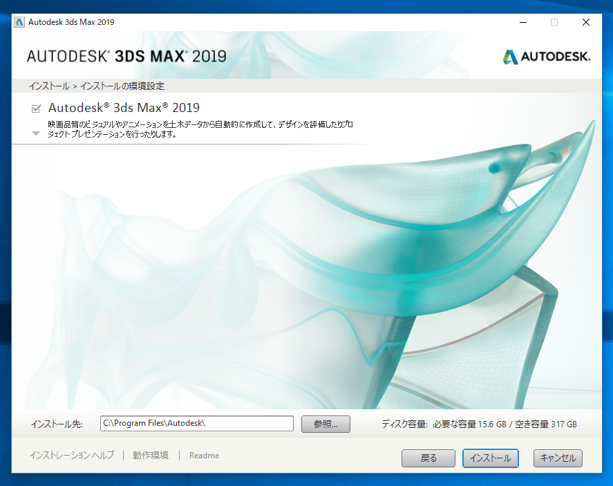 Network license not available. 3ds Max 2019. Autodesk 3ds Max 2019. Установка Autodesk. Установка 3ds Max.