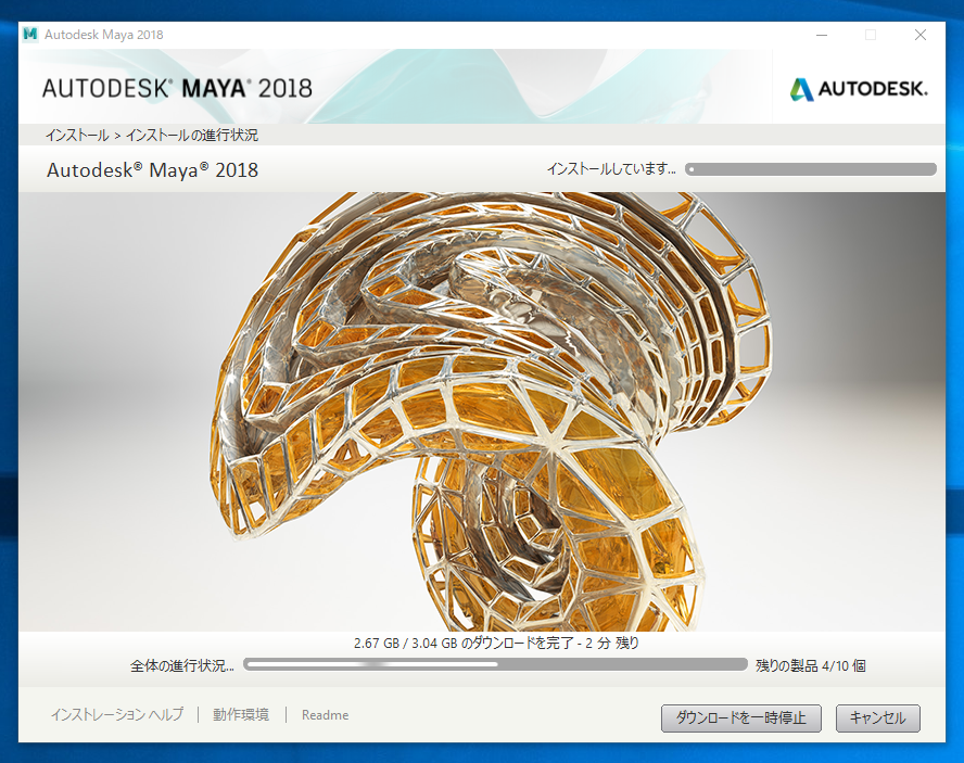 Autodesk Maya 2018 のインストール  iPentec