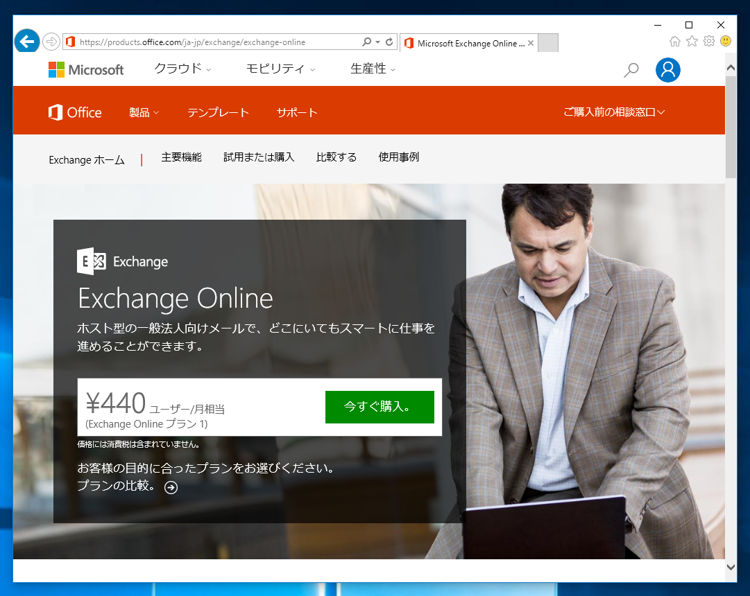 Microsoft Exchange Online の申し込みと初期設定 Exchange Online のサインアップ手順 Ipentec