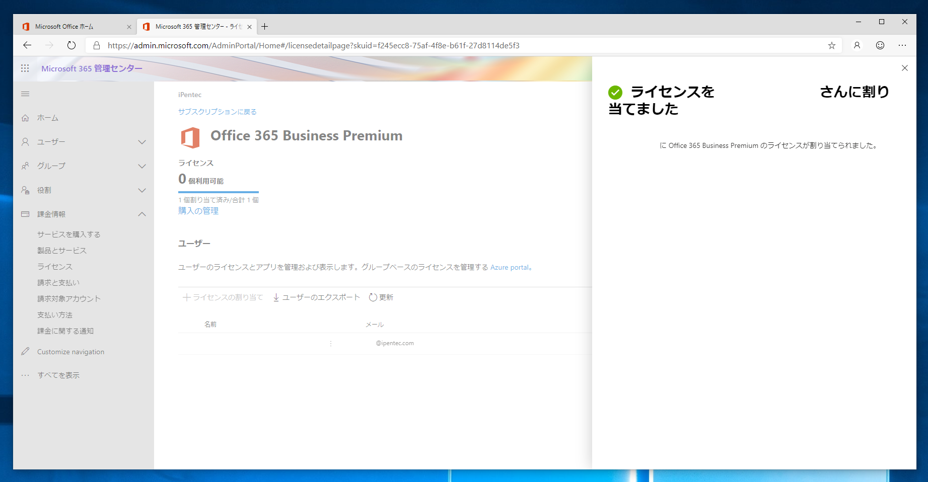 Office 365 のサービスライセンスをユーザーに割り当てる Ipentec