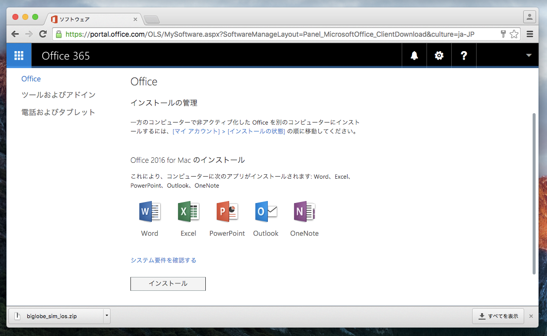 Office 365 で Microsoft Office For Mac アプリケーションをインストールする Office 16for Mac のインストール Macの使い方 操作方法