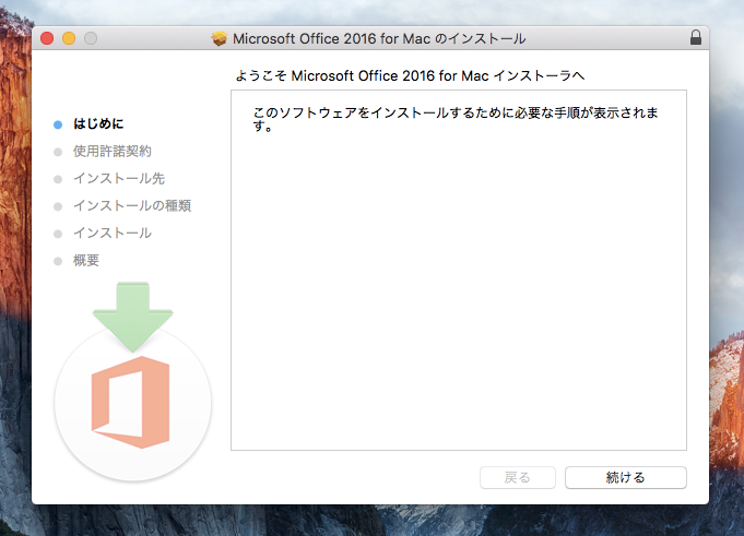Office365 インストール