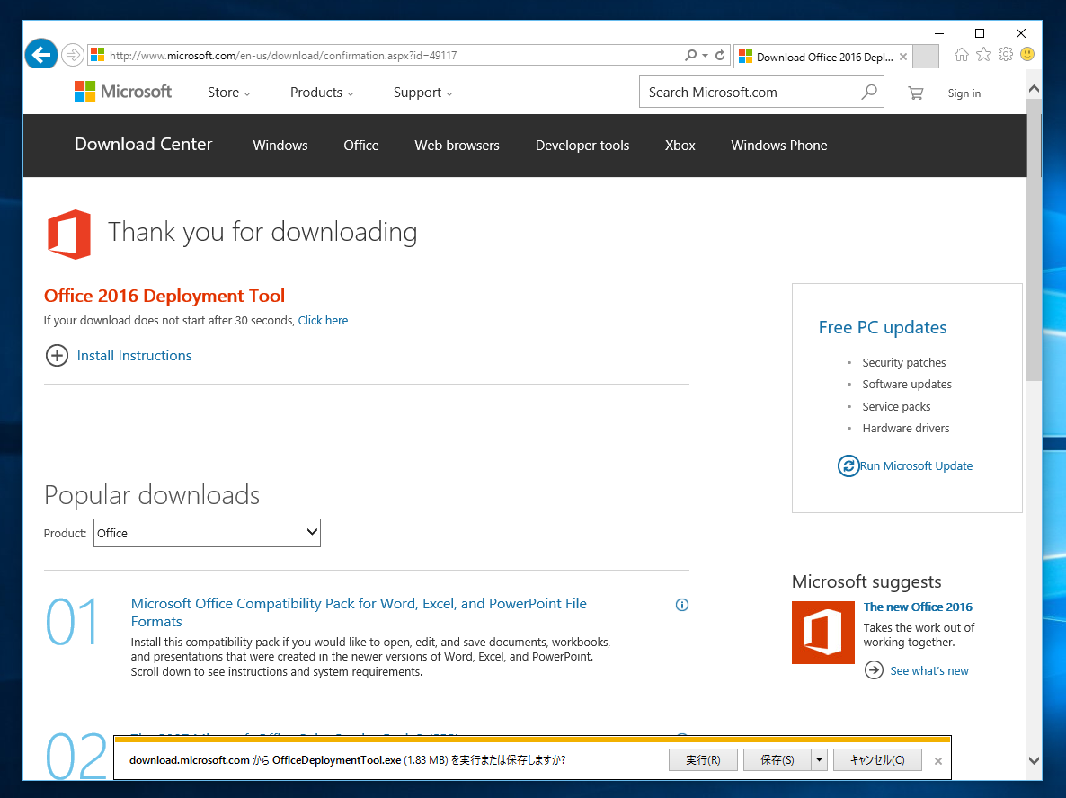 Office 16 Delployment Tool を利用して Office 365 アカウントで Office 16 をインストールする Ipentec