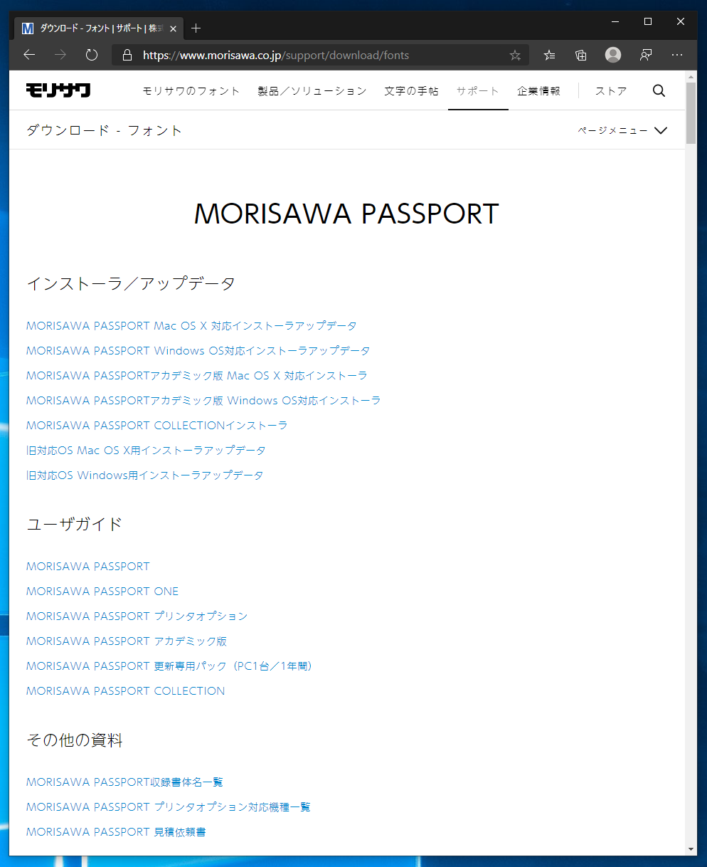 Morisawa Passport One のフォントのインストール Ipentec