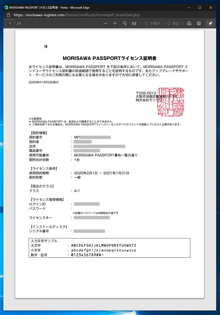 モリサワ Morisawa Passport One のライセンス証明書の登録 フォントの使用期限の更新