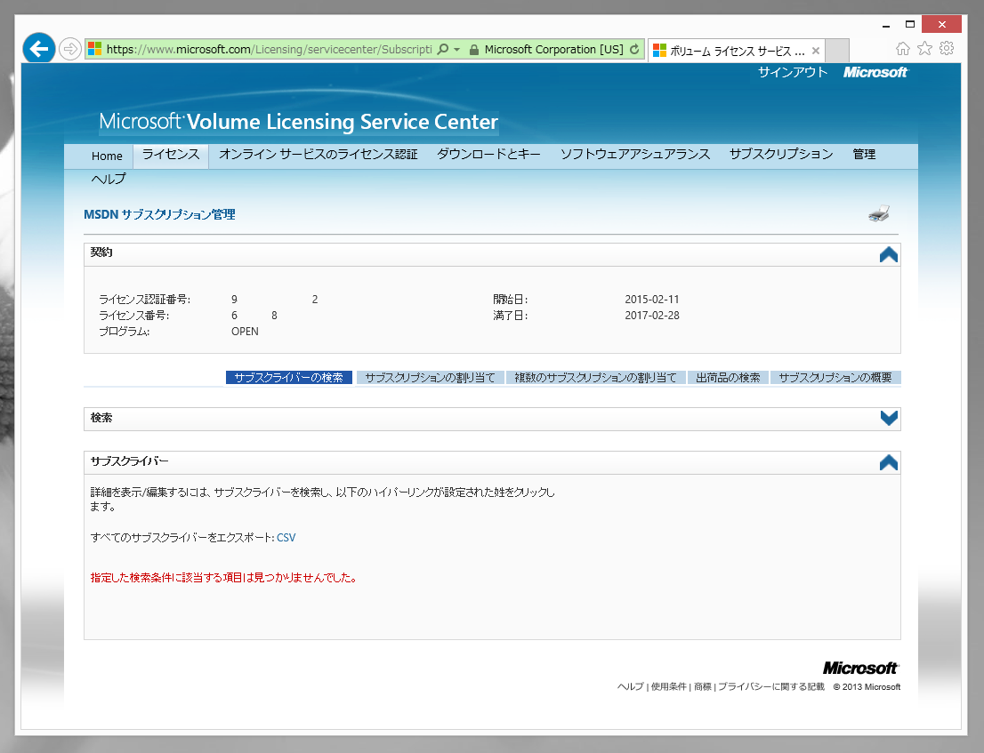 Vlsc マイクロソフト ボリューム ライセンス サービス センター を利用してvisual Studio サブスクリプション Msdnサブスクリプション のライセンスを登録 更新する