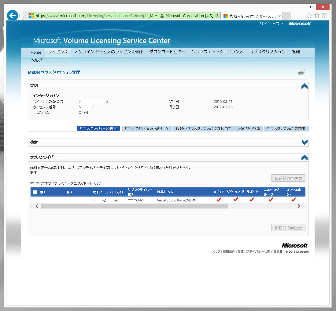 Vlsc マイクロソフト ボリューム ライセンス サービス センター を利用してvisual Studio サブスクリプション Msdnサブスクリプション のライセンスを登録 更新する