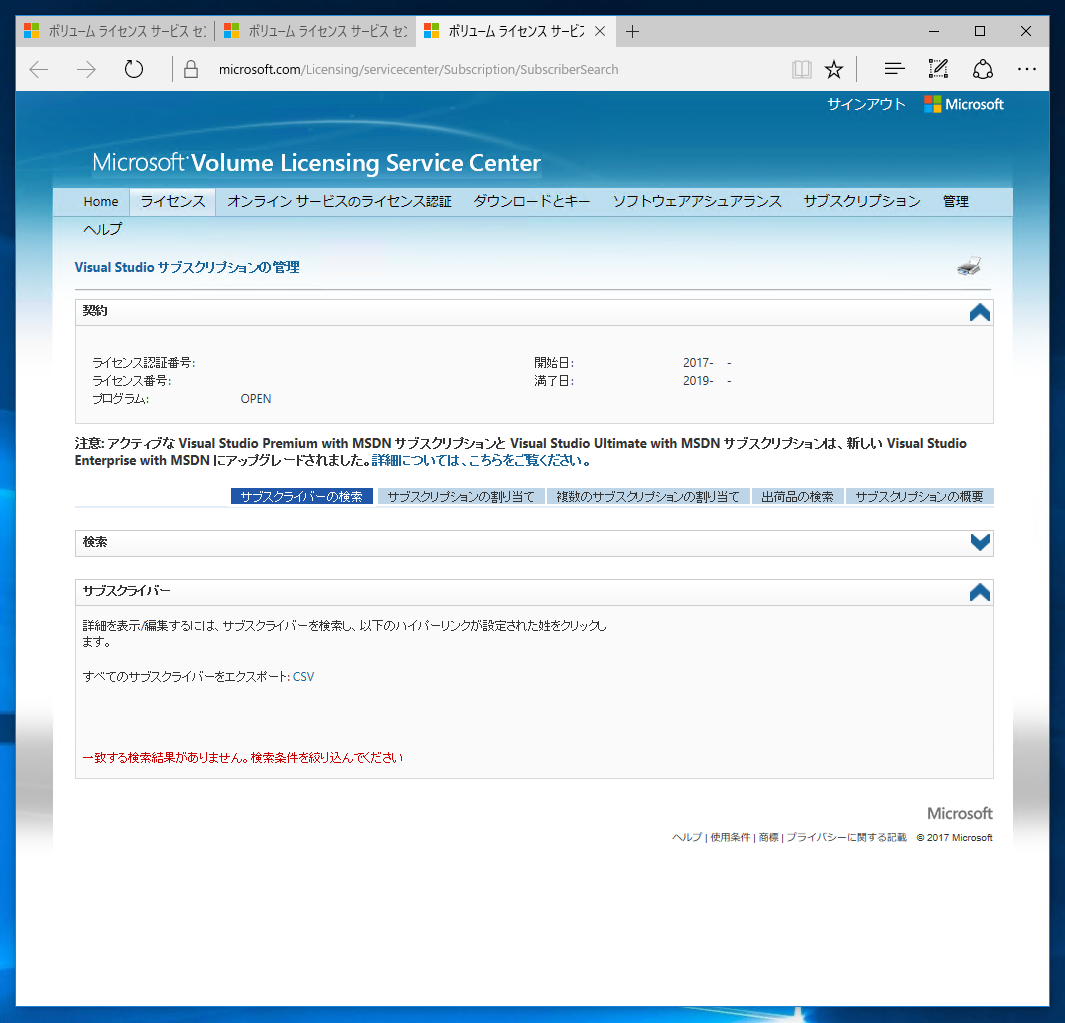 Vlsc マイクロソフト ボリューム ライセンス サービス センター を利用してvisual Studio サブスクリプション Msdnサブスクリプション のライセンスを登録 更新する