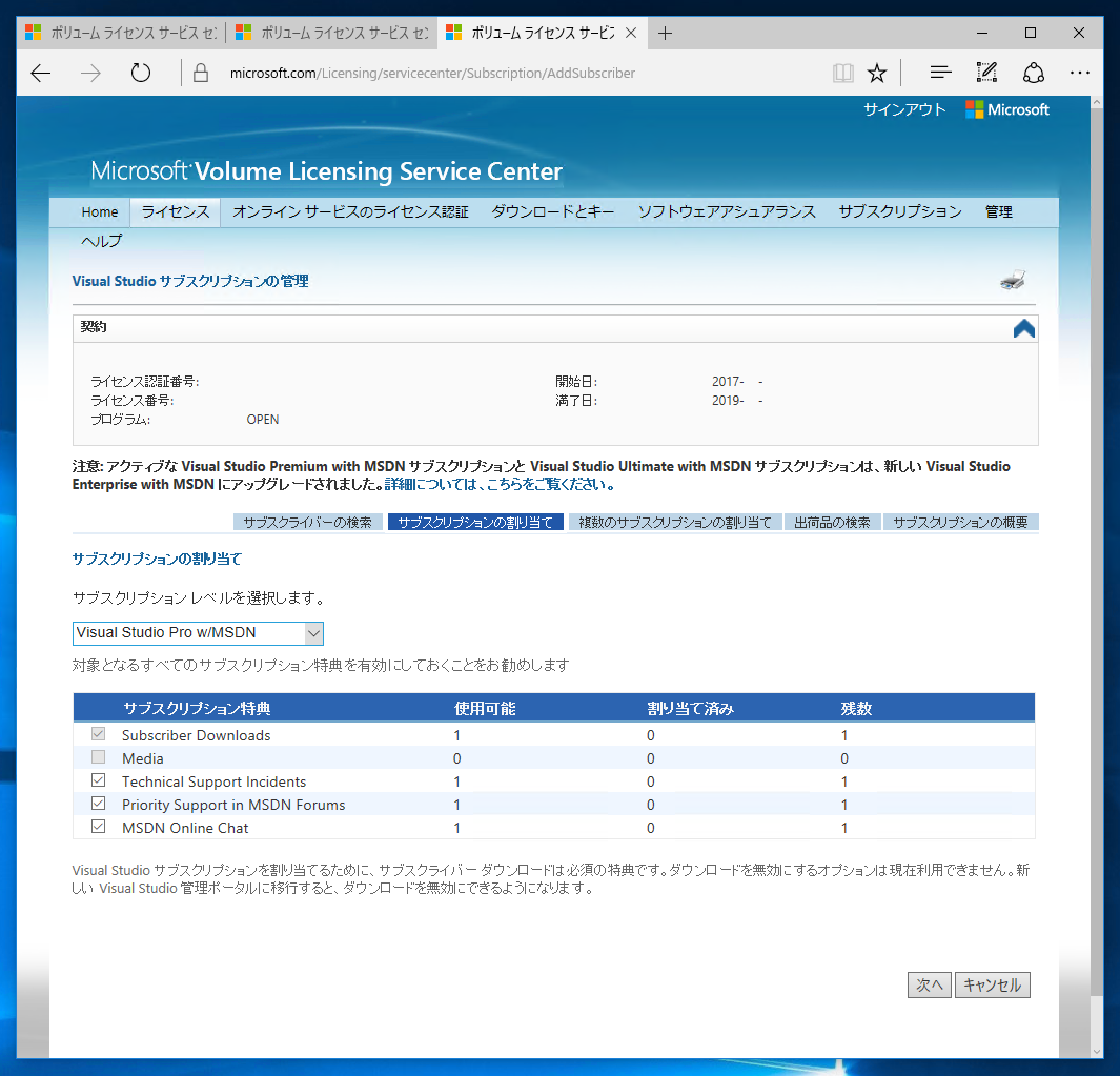 Vlsc マイクロソフト ボリューム ライセンス サービス センター を利用してvisual Studio サブスクリプション Msdnサブスクリプション のライセンスを登録 更新する