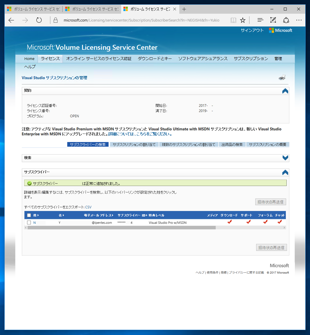 Vlsc マイクロソフト ボリューム ライセンス サービス センター を利用してvisual Studio サブスクリプション Msdnサブスクリプション のライセンスを登録 更新する