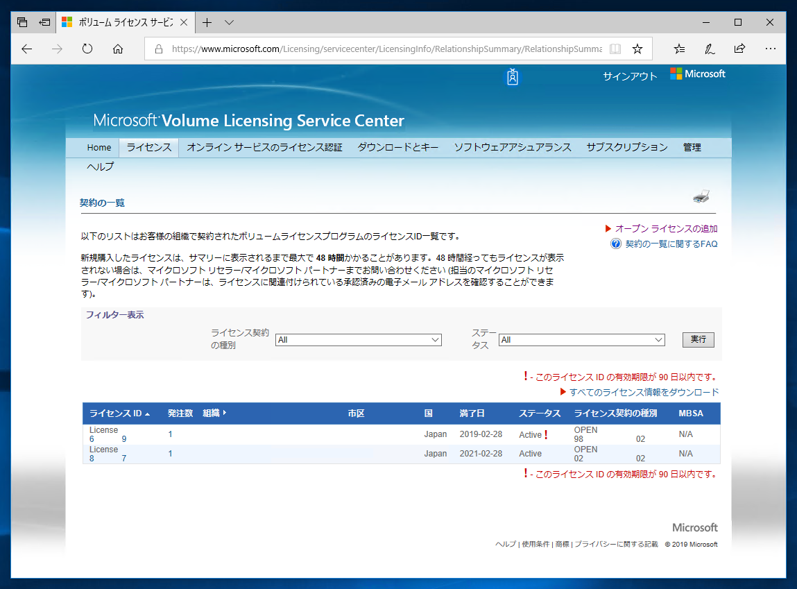 Vlsc マイクロソフト ボリューム ライセンス サービス センター を利用してvisual Studio サブスクリプション Msdn サブスクリプション のライセンスを登録 更新する