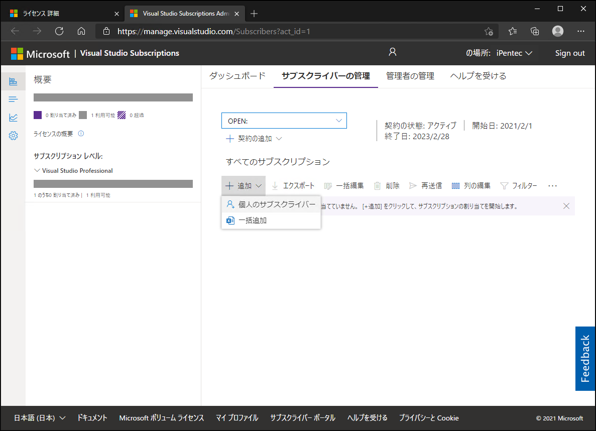 Vlsc マイクロソフト ボリューム ライセンス サービス センター を利用してvisual Studio サブスクリプション Msdnサブスクリプション のライセンスを登録 更新する