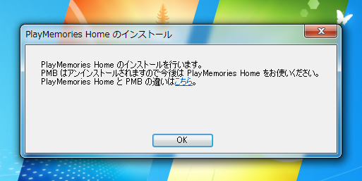 Sony Playmemories Home のインストール