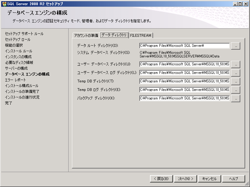 Sql Server 2008 R2 のインストール Ipentec