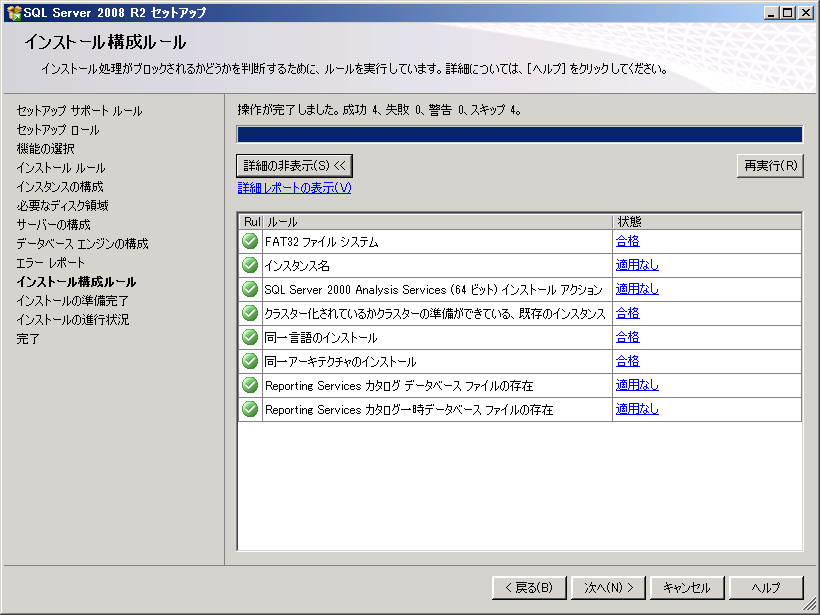 Sql Server 2014 実践シリーズ No 2 Sql Server 2014 への移行とアップグレードの実践 Html 版 Sqlquality