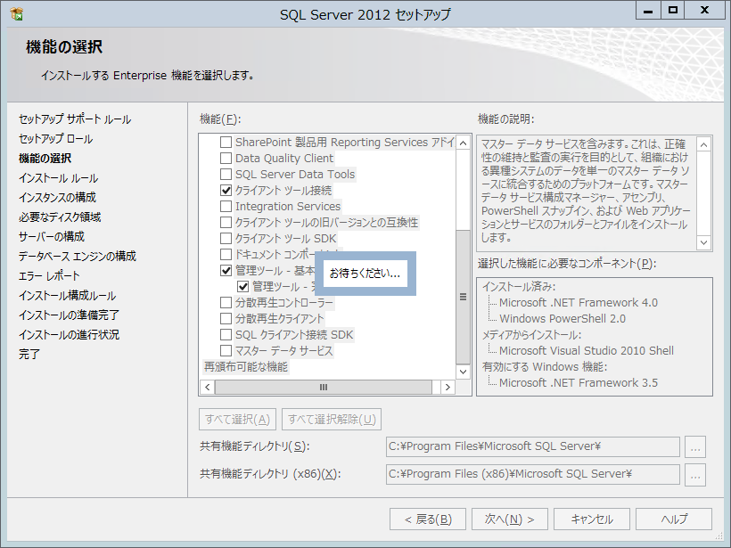 Sql Server 2012 の新規インストール Sql Server Ipentec