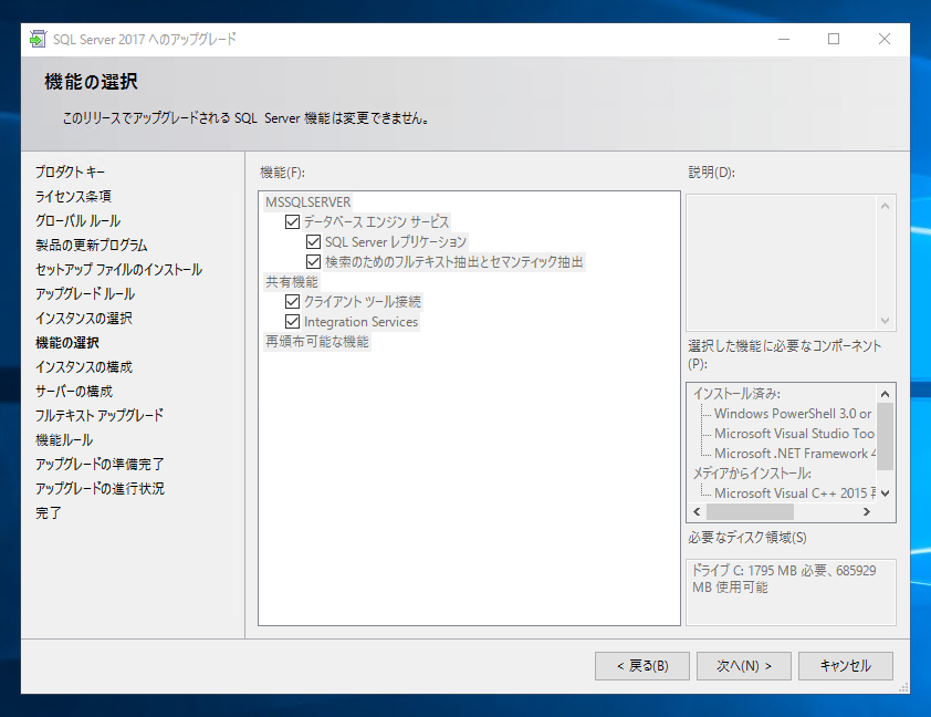 Sql Server 2017 へのアップグレードインストール Sql Server Ipentec