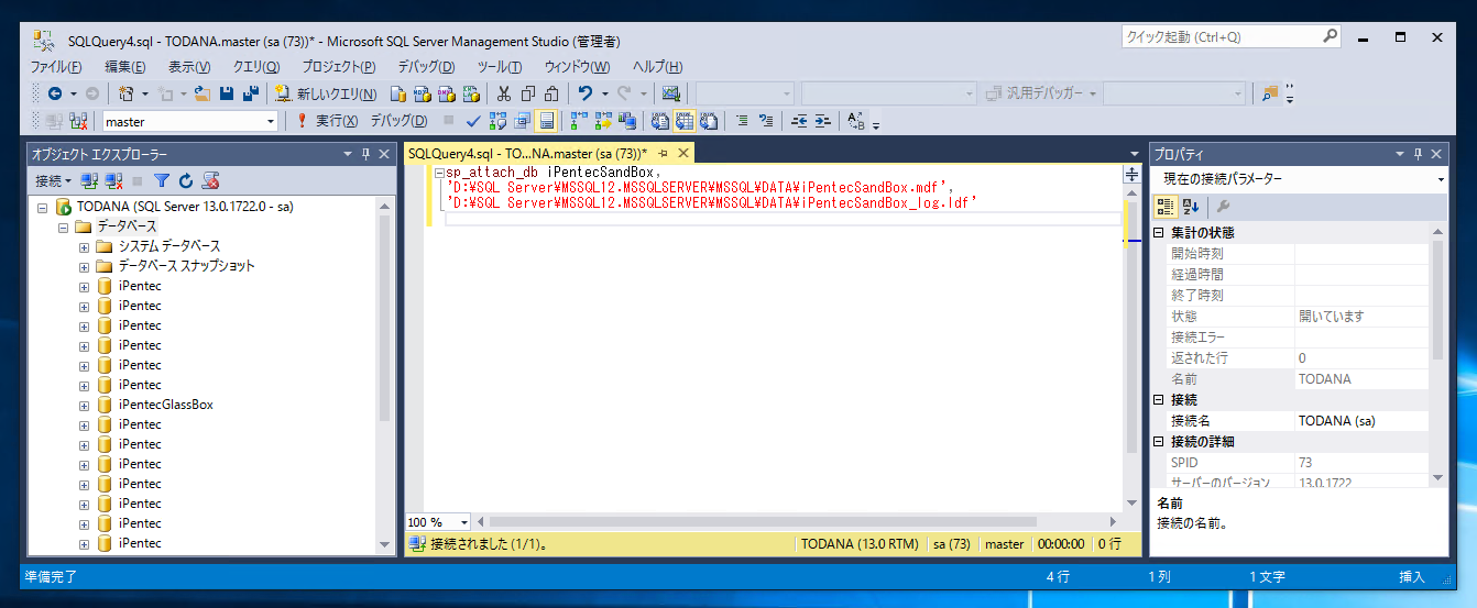 データベースをアタッチする Sql Server Ipentec
