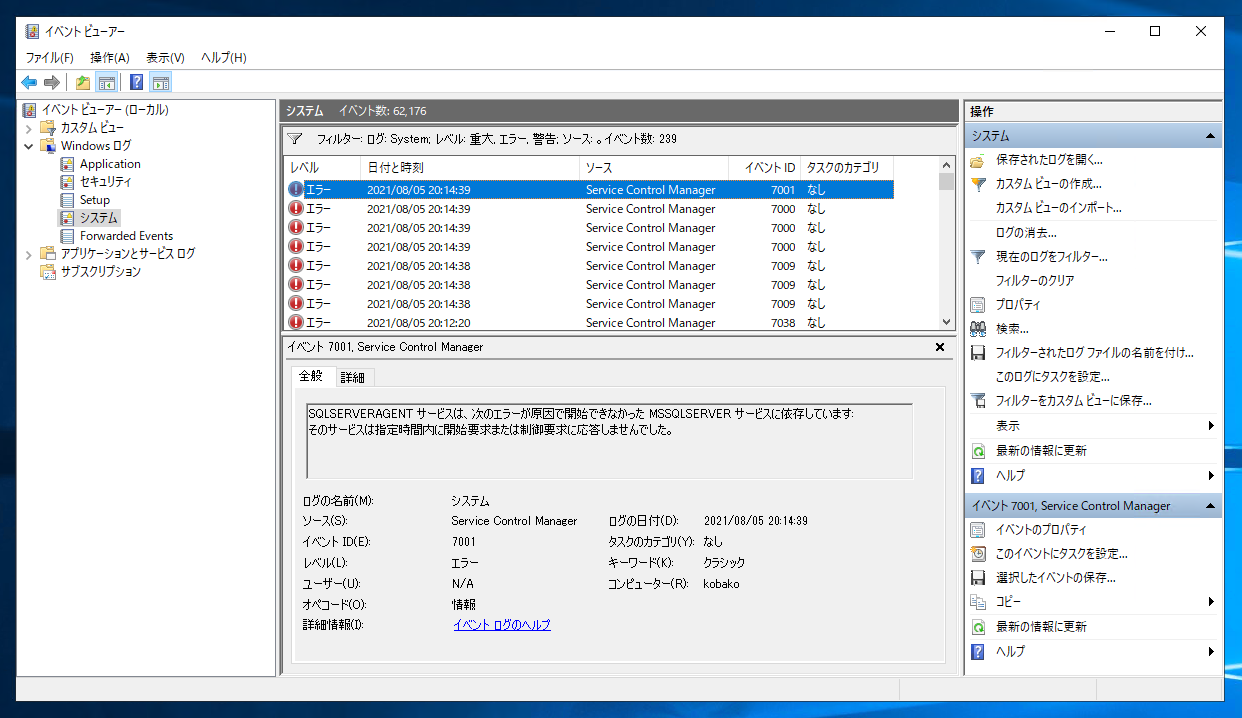 Sql Serverのサービスが サーバーマシンの再起動のタイミングで止まってしまう Sql Server Ipentec